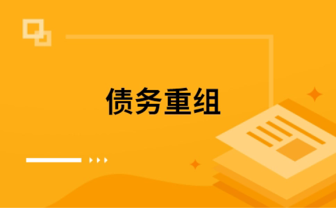 雷鸣镇公积金信用贷：轻松整合负债，优化你的财务方案